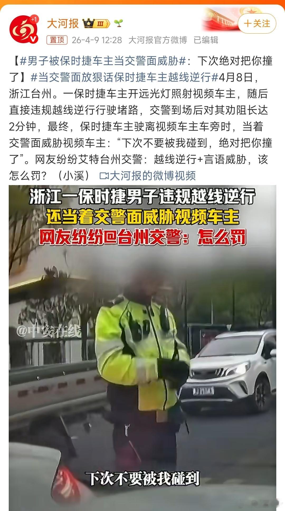 男子被保时捷车主当交警面威胁仔细看了一下，远光+逆行，还当着交警的面威胁别的车主