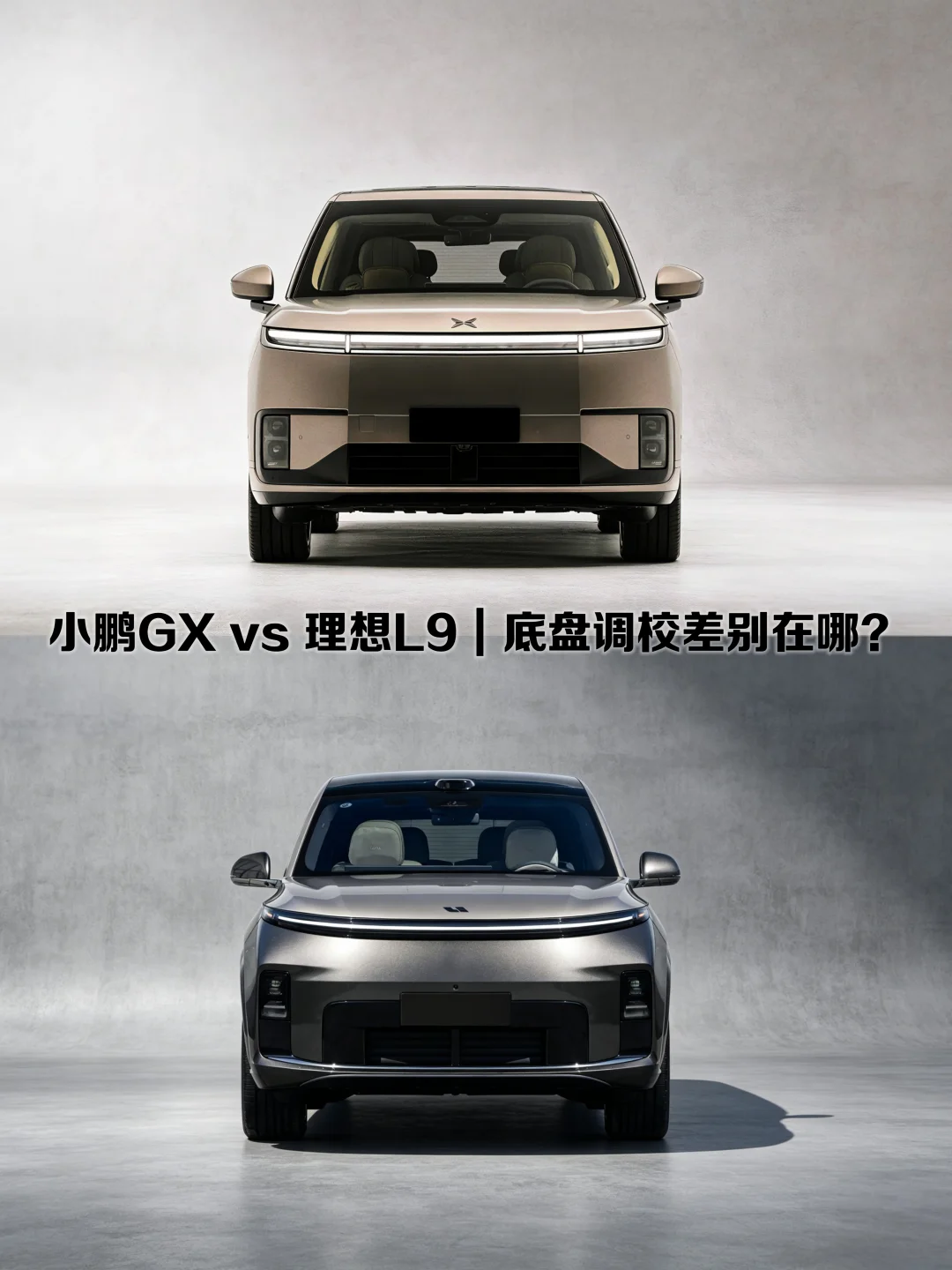同是线控底盘，GX和L9开起来完全不同！