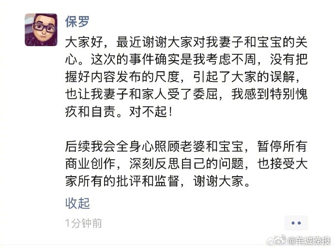 【#保罗夫妇决定暂别创作#】#博主保罗道歉#2月12日，发布【关于博主"保罗在美