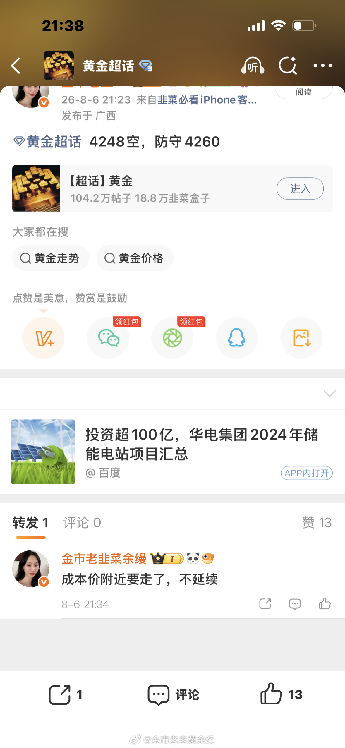 黄金  这个时间分钟内就是有这个点位，不知道怎么给点位准点了，跟单的爱跟不跟，发