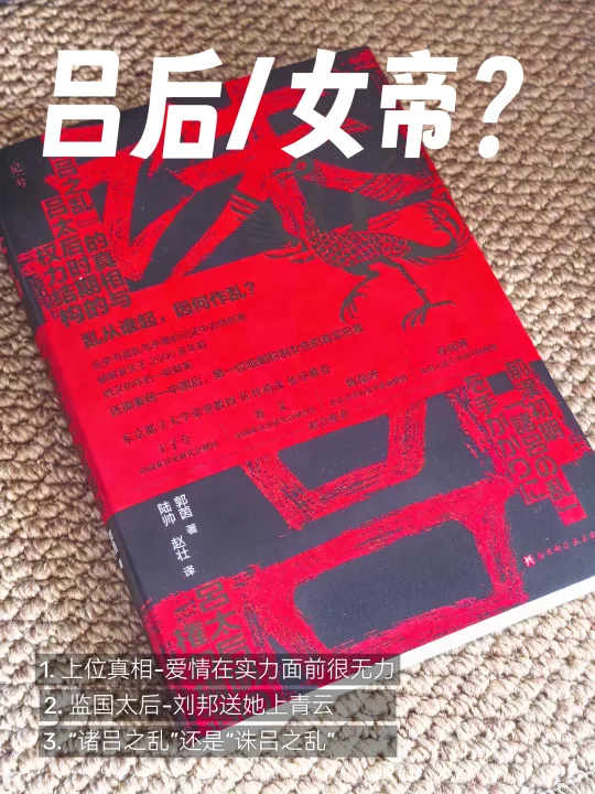 吕后：女性觉醒的女帝？