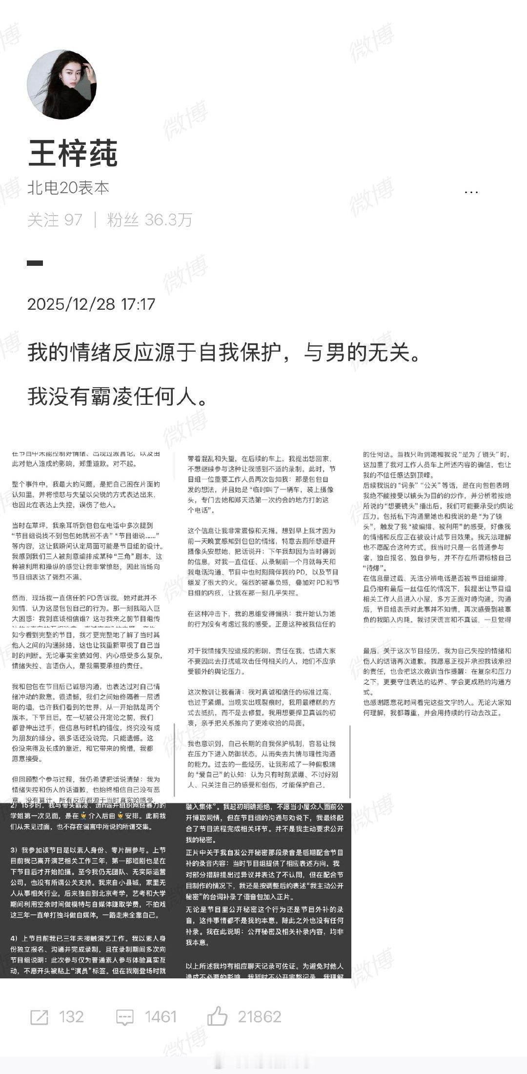 【王梓莼称并不存在所谓标榜自己待爆】王梓莼称以素人身份零片酬参与节目12月28日