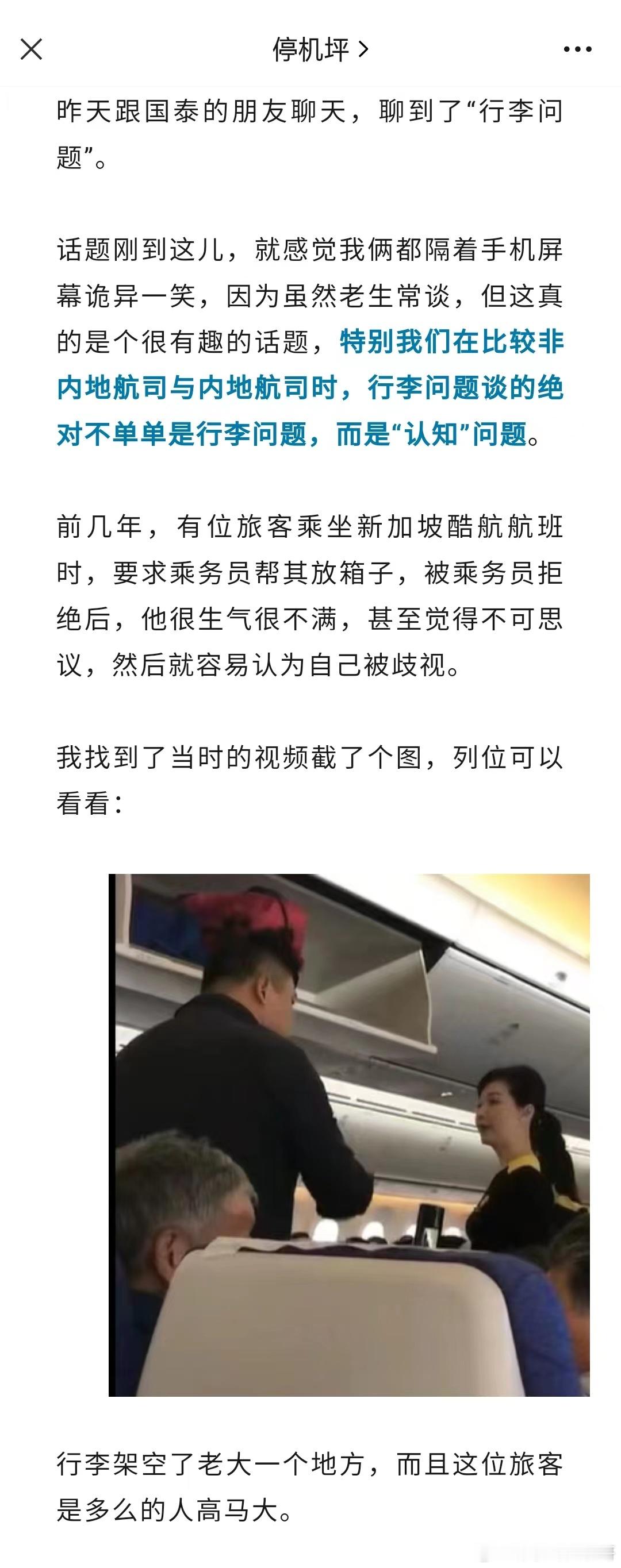 这行李，就不该空乘放 ​​​