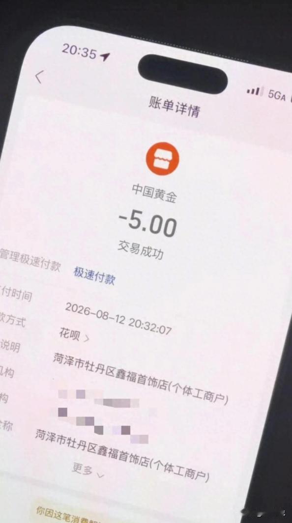 山东菏泽一名男子，帮朋友处理一对黄金耳钉，跑到金店想卖掉，结果门店明确说不做回收