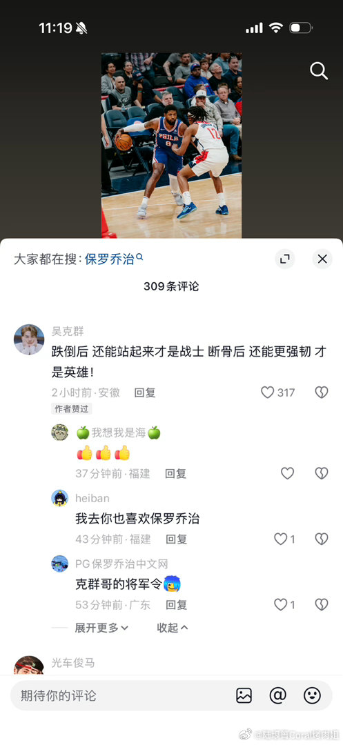 吴克群给椒留言了，我记得13年的时间乔治率领步行者大战热火三巨头抢七，他是支持步