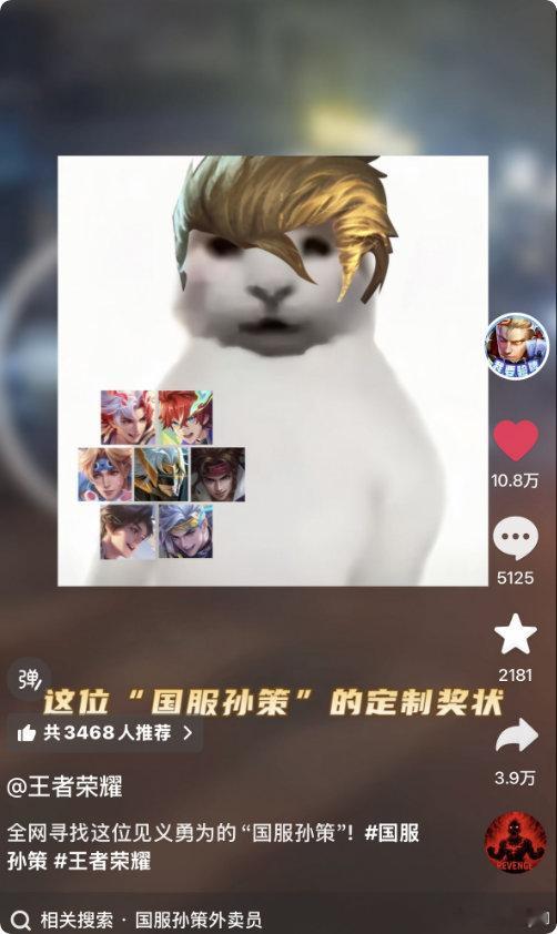 【王者送了国服孙策小哥全套孙策皮肤】网友呼吁王者推出孙策外卖小哥皮肤8月21日消