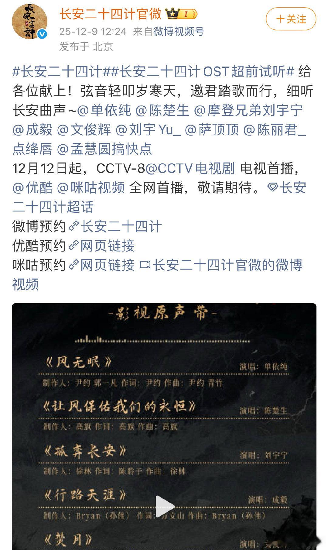 方文山作词成毅新剧ost长安二十四计ost阵容官宣方文山作词成毅新剧ost！成毅