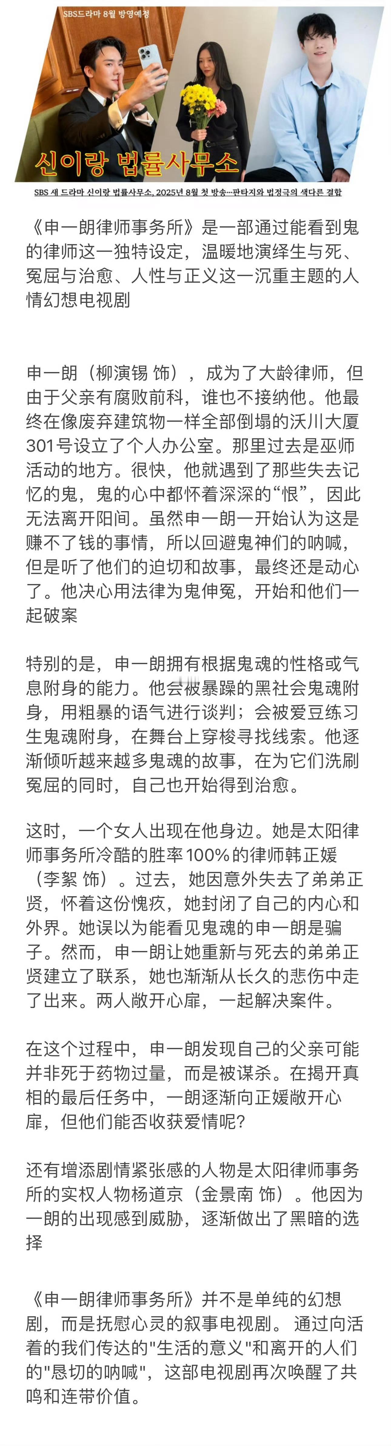 神与律师事务所柳演锡x李絮x金景南｜预告海报这部定档了！3月13日接档《今天开始