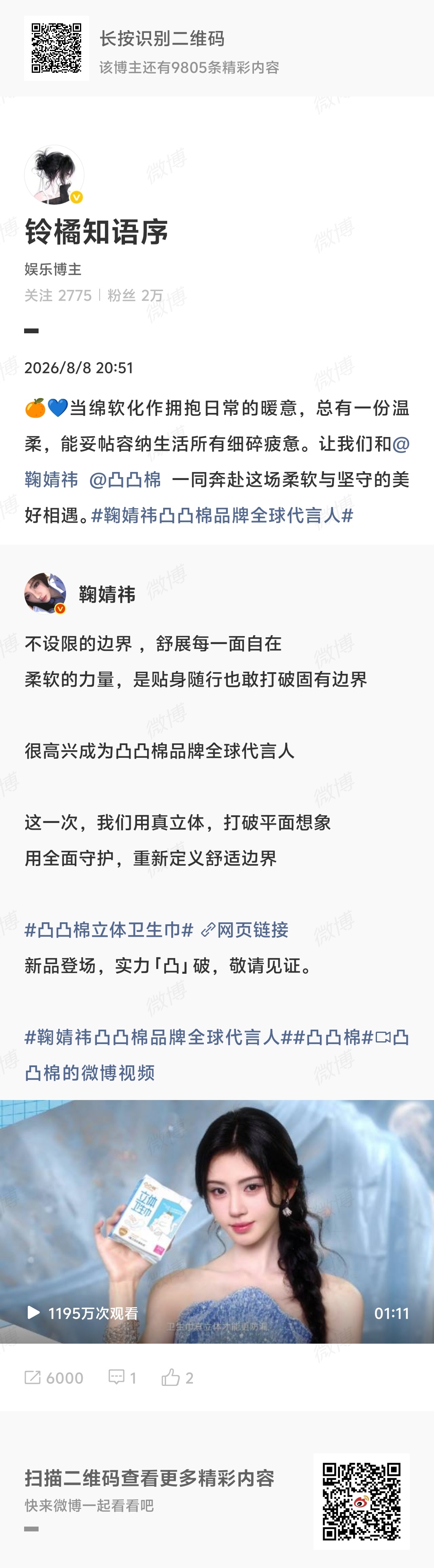 20260808共计300jf①🍊微博🧱 6000/300jf  专栏 · 