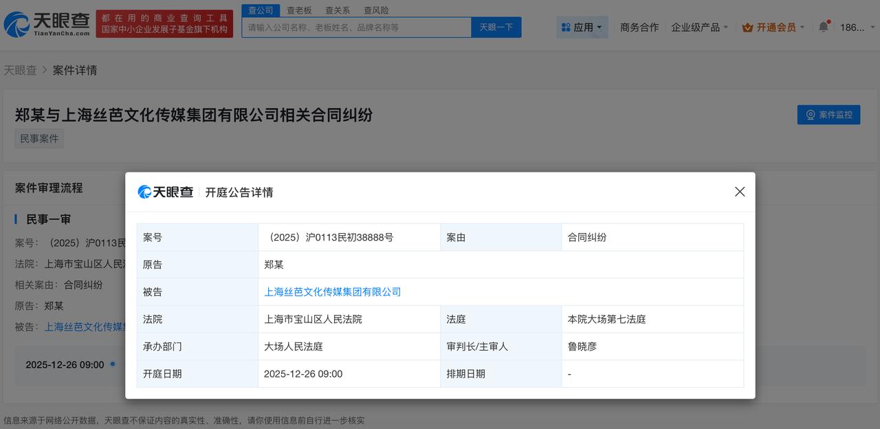 郑丹妮因合同纠纷起诉丝芭
郑丹妮诉丝芭传媒案近期开庭
天眼查天眼风险信息显示，近