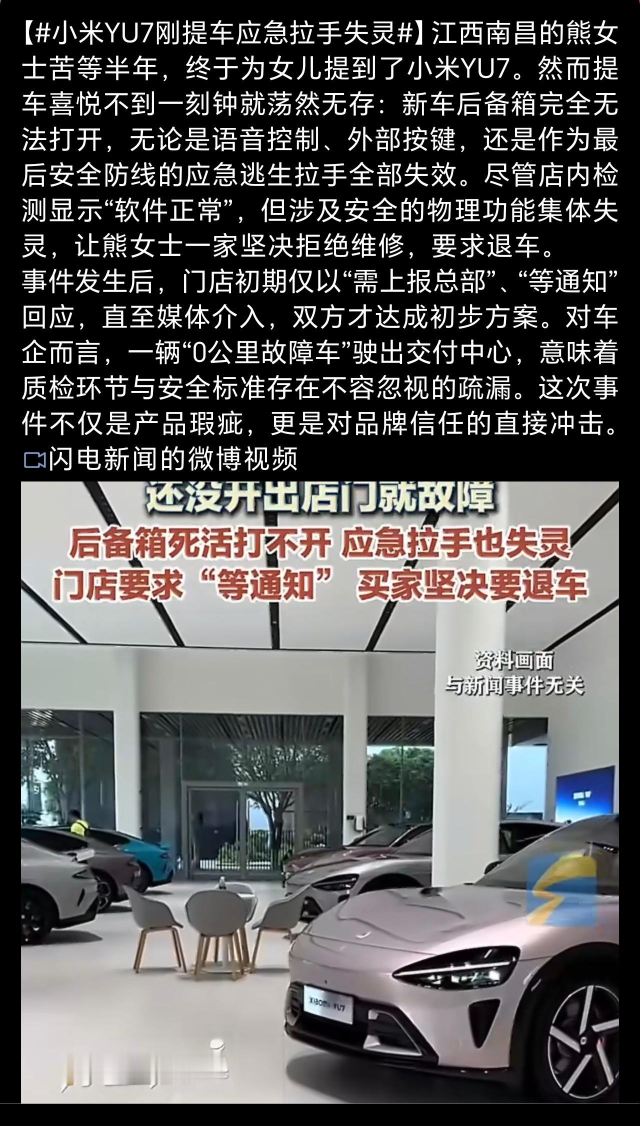 小米YU7刚提车应急拉手失灵这家媒体不对劲，居然敢恶意收集负面信息，大胆…… 