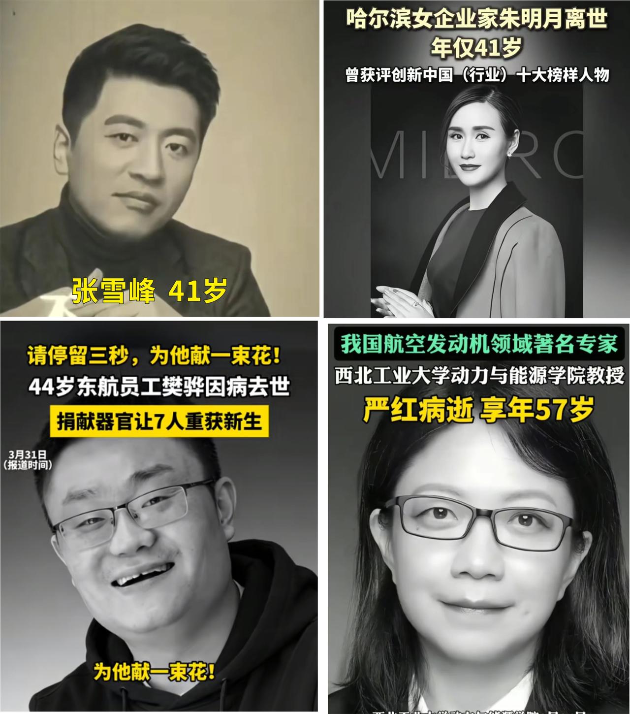 丙午马年火运真是强大，这几位人中龙凤年纪不大却都离开了这个世界，单拿出哪一位都是