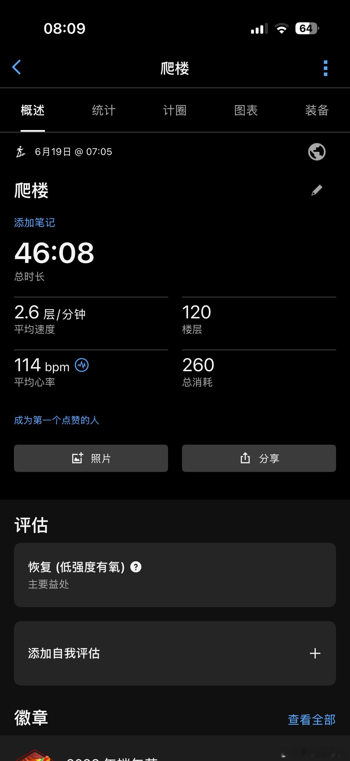 雨一直下，那就换个方式动起来爬楼 交叉训练跑步 爬楼120层，暴汗，消耗260k