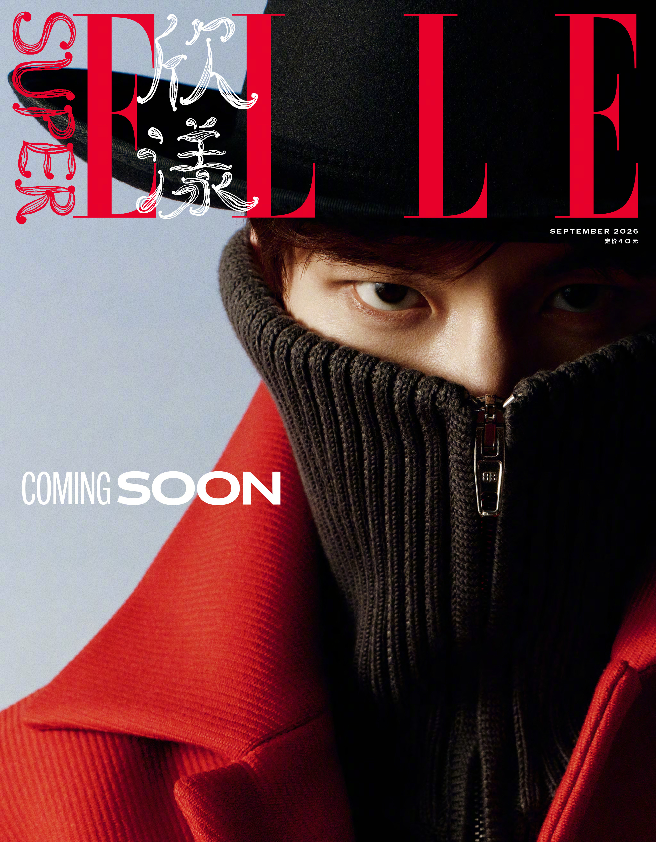 何与SuperELLE九月刊封面哇哦，何与的新封面！何与即将登上SuperELL