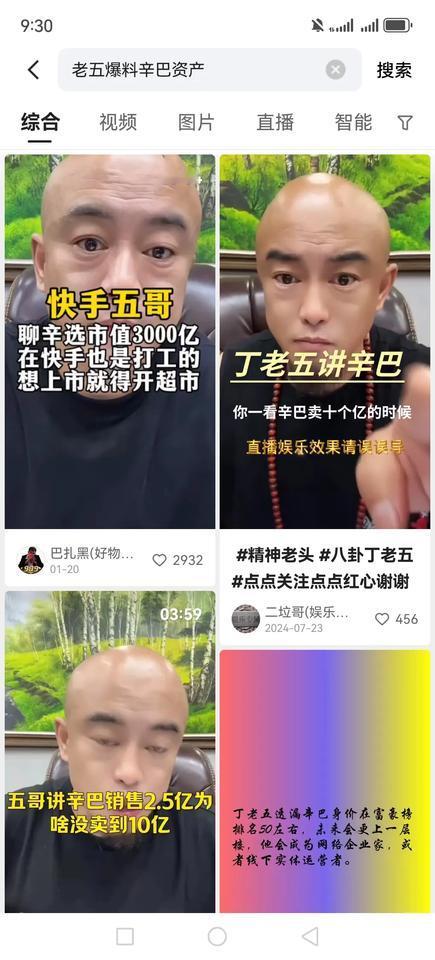 老五爆料辛巴最少有300亿资产这事挺让人震惊的。在网红圈里这数字相当庞大了。就像