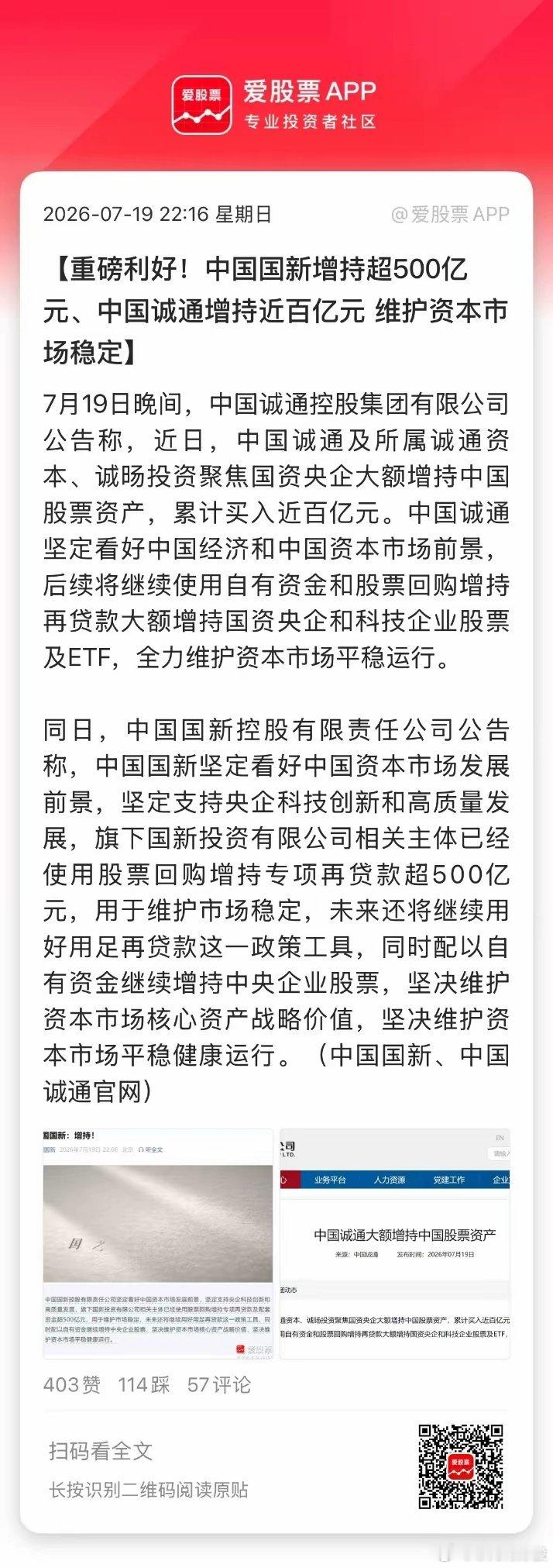 周末这是一套组合拳了，从周五神秘资金持续抄底、媒体澄清两融、到科技股密集发布业绩