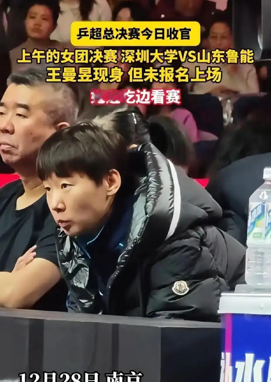 镜头扫到她时，比分牌正闪3:1
 
王曼昱没上场，却抢了全场风头。她坐在替补席，