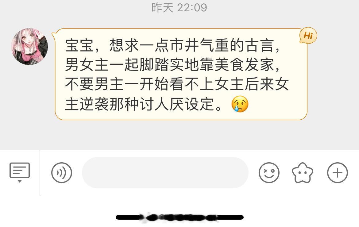 #求文# 想求一点市井人家，男女主相互扶持一起脚踏实地，靠美食发家致富的古言，不