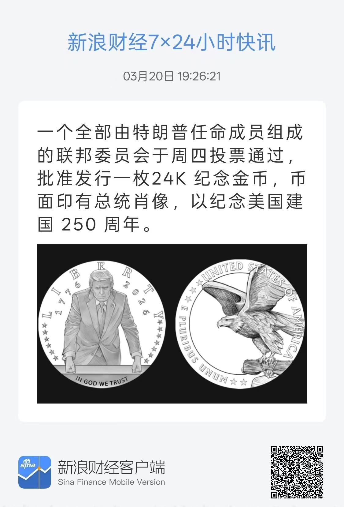 特朗普宣布发行印有自己肖像的美国建国250周年纪念金币 ​​​