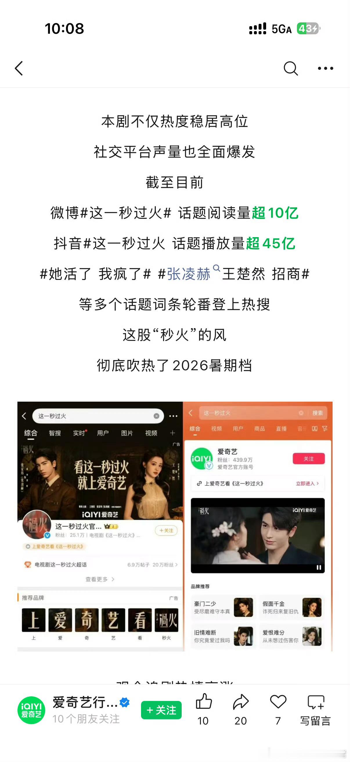 爱奇艺评价张凌赫王楚然这一秒过火热度招商双领跑，稳居暑期档剧集热度第一梯队🔥?