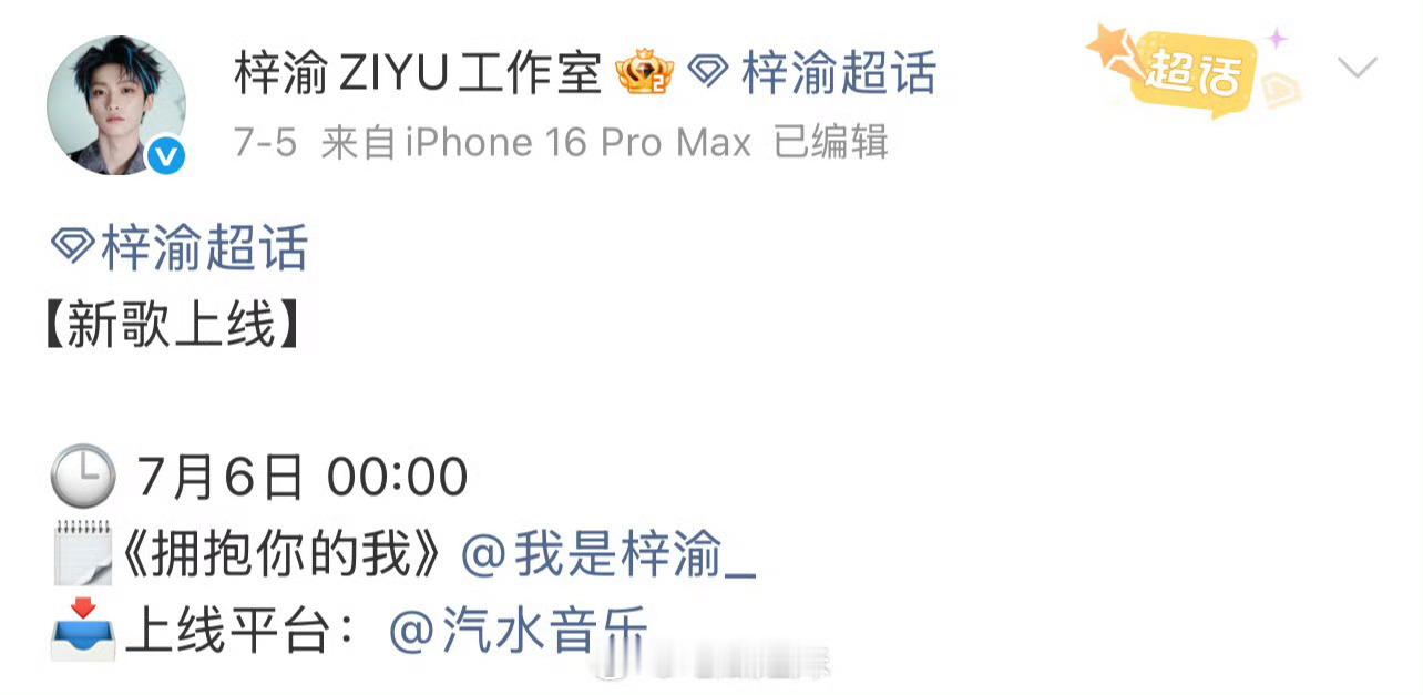 梓渝的新歌都是不一样的平台，真的很受欢迎，期待梓渝新歌泥潭[憧憬]每次梓渝的新歌