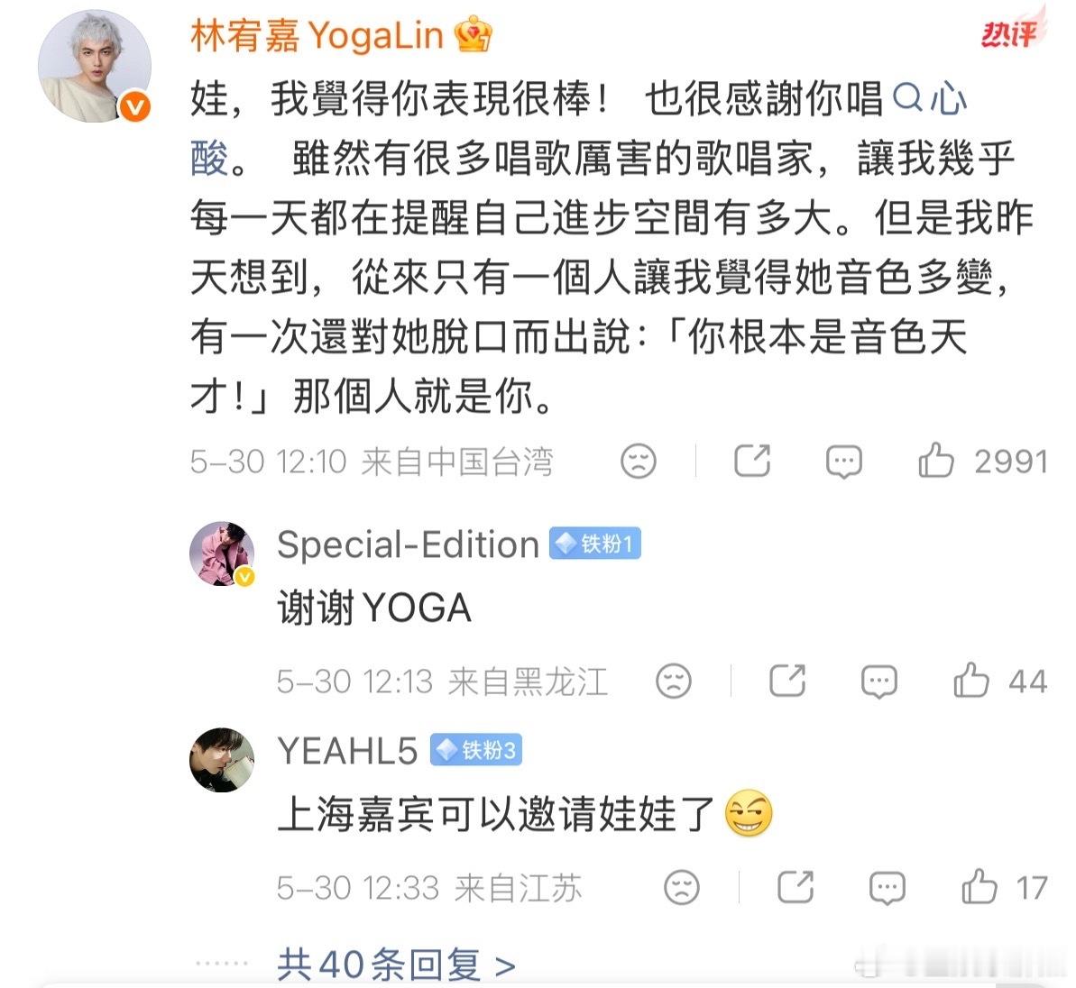 林宥嘉说魏如萱是音乐天才林宥嘉力挺魏如萱唱心酸魏如萱发长文慵懒空灵的专属声线无可