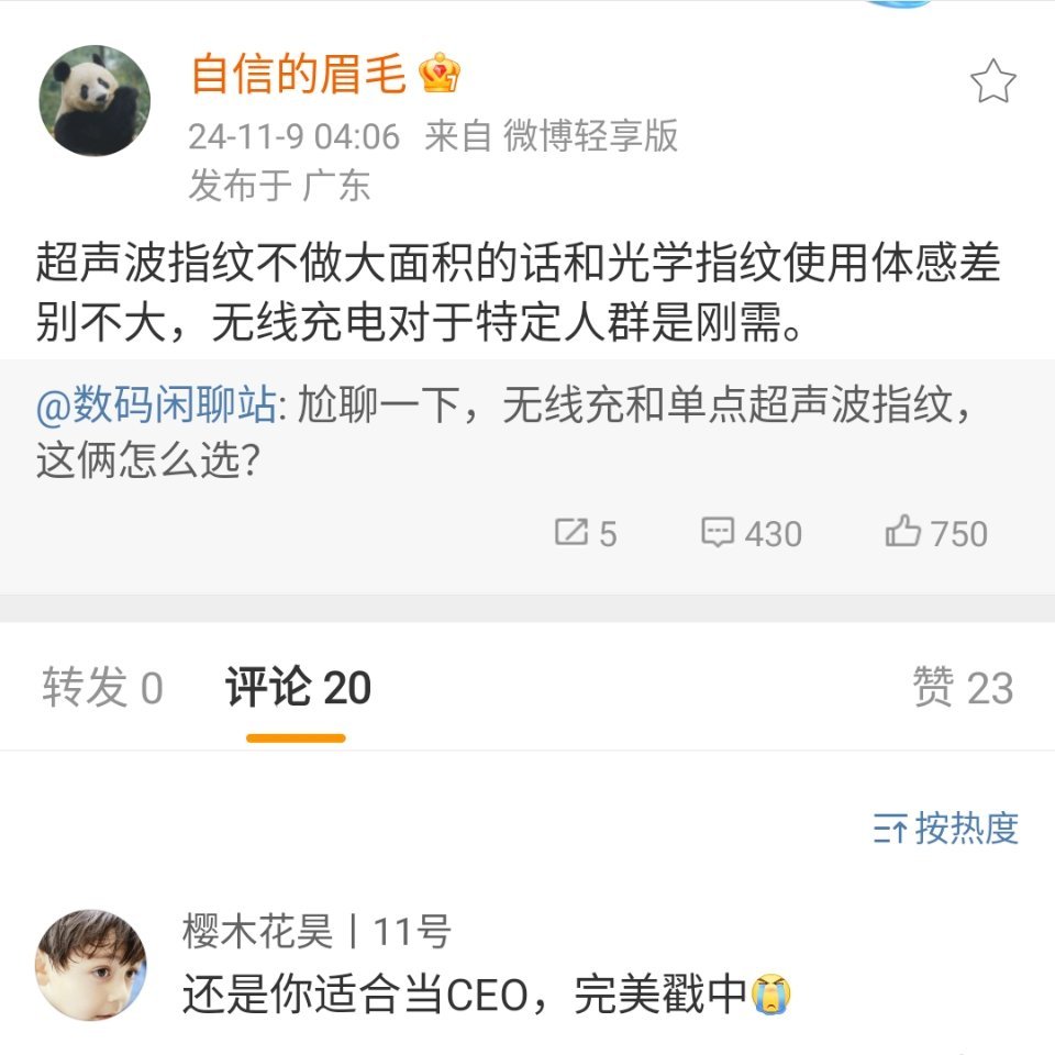 沈义人说超声波指纹不做大面积的话和光学指纹使用体感差别不大，你们怎么看？[dog
