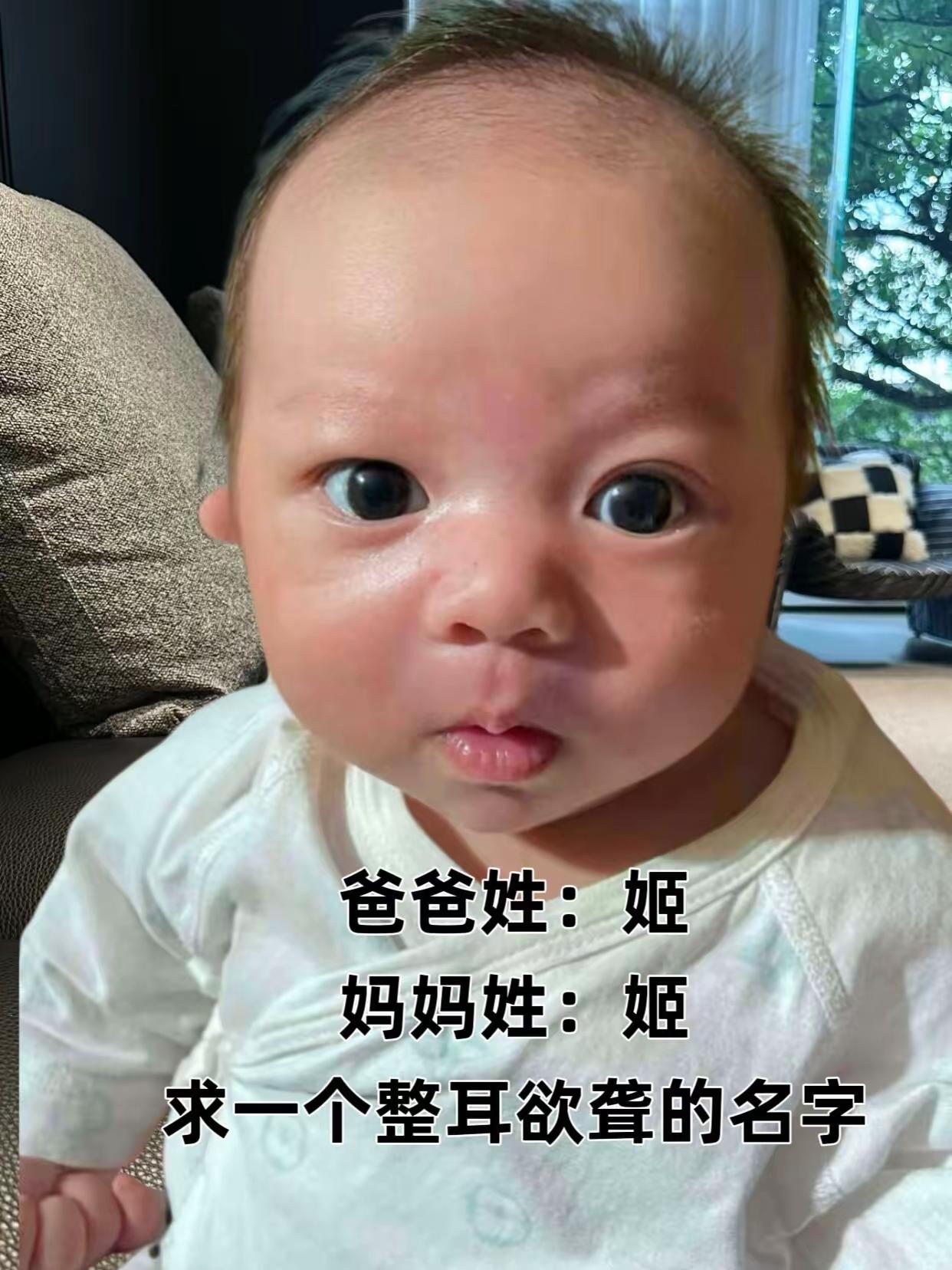萌娃探头探脑，爸妈同姓，求个好听的名字
