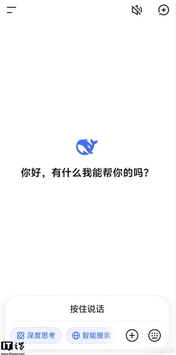 【DeepSeek开口说话了，DeepSeek灰测语音对话】DeepSeek 灰