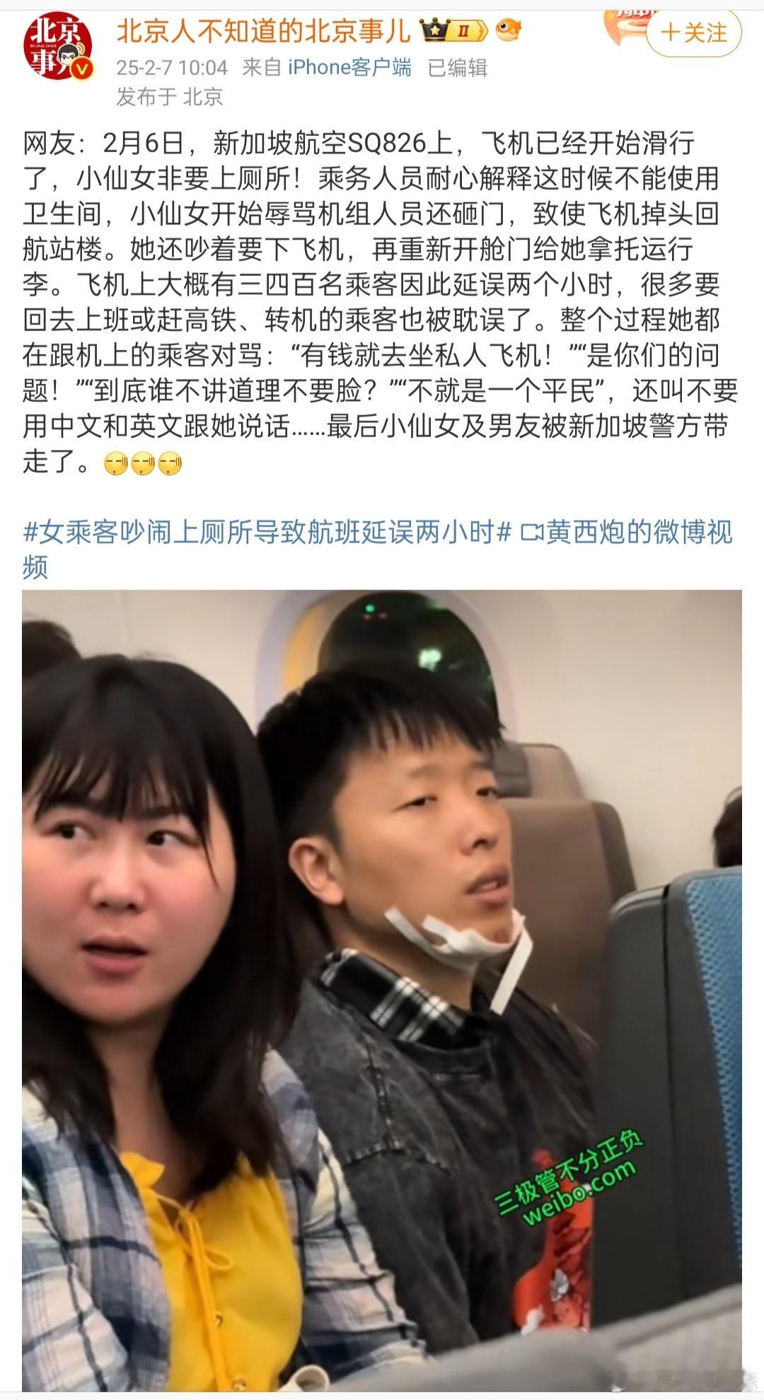 这是什么货色，什么逻辑疯狂，如此泼妇太无聊[怒骂]建议航空公司在查明真相，直接列