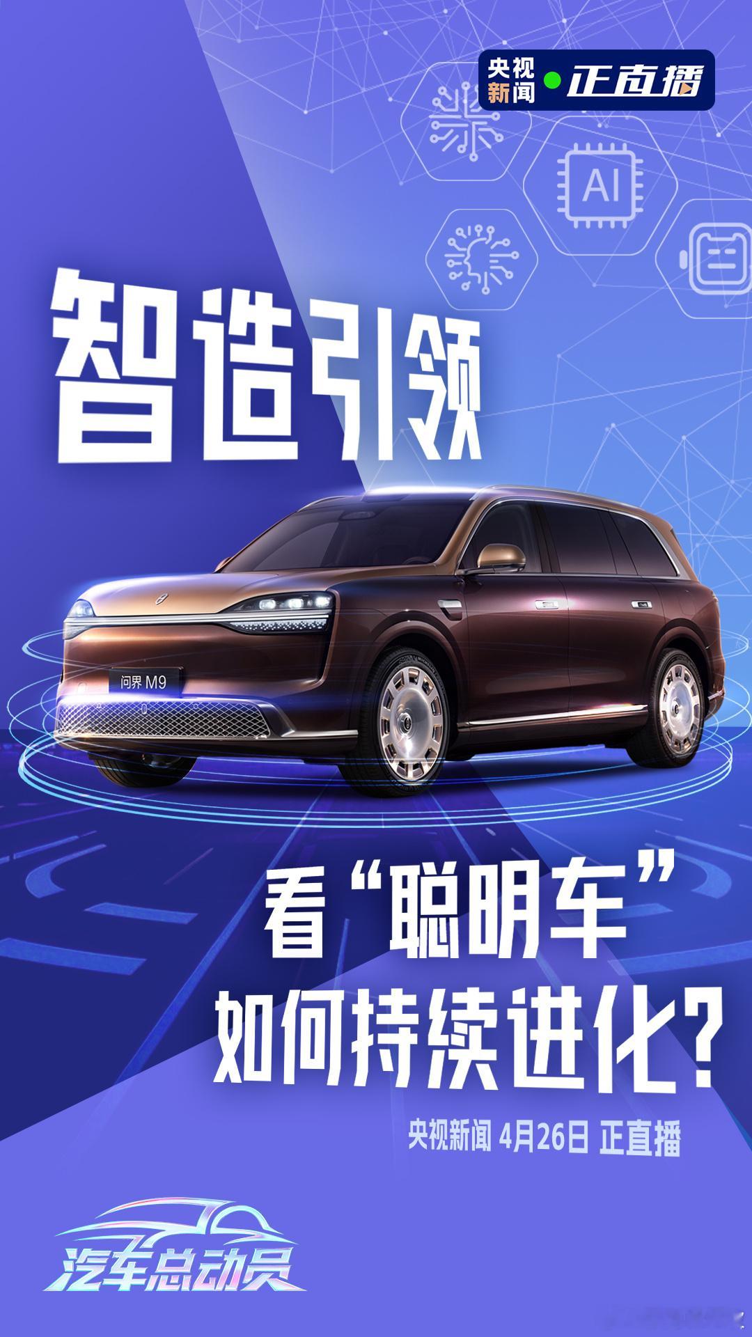欢迎大家今天11点半关注直播间，我将在问界展台和央视主持人一起介绍全新一代问界M