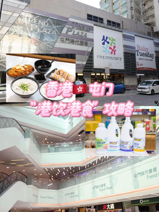 🇭🇰屯门宝藏攻略｜港饮港食别错过！！