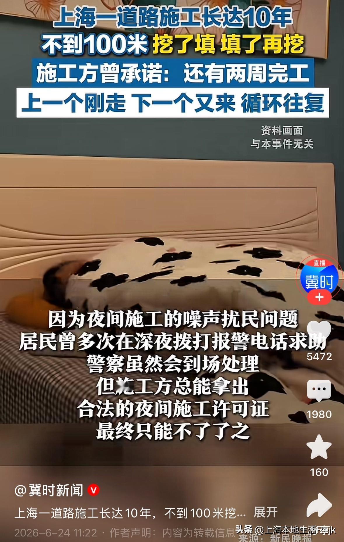 看到一个新闻蛮吃惊的，说上海一道路竟然施工了长达10年之久，不到100米填了挖、