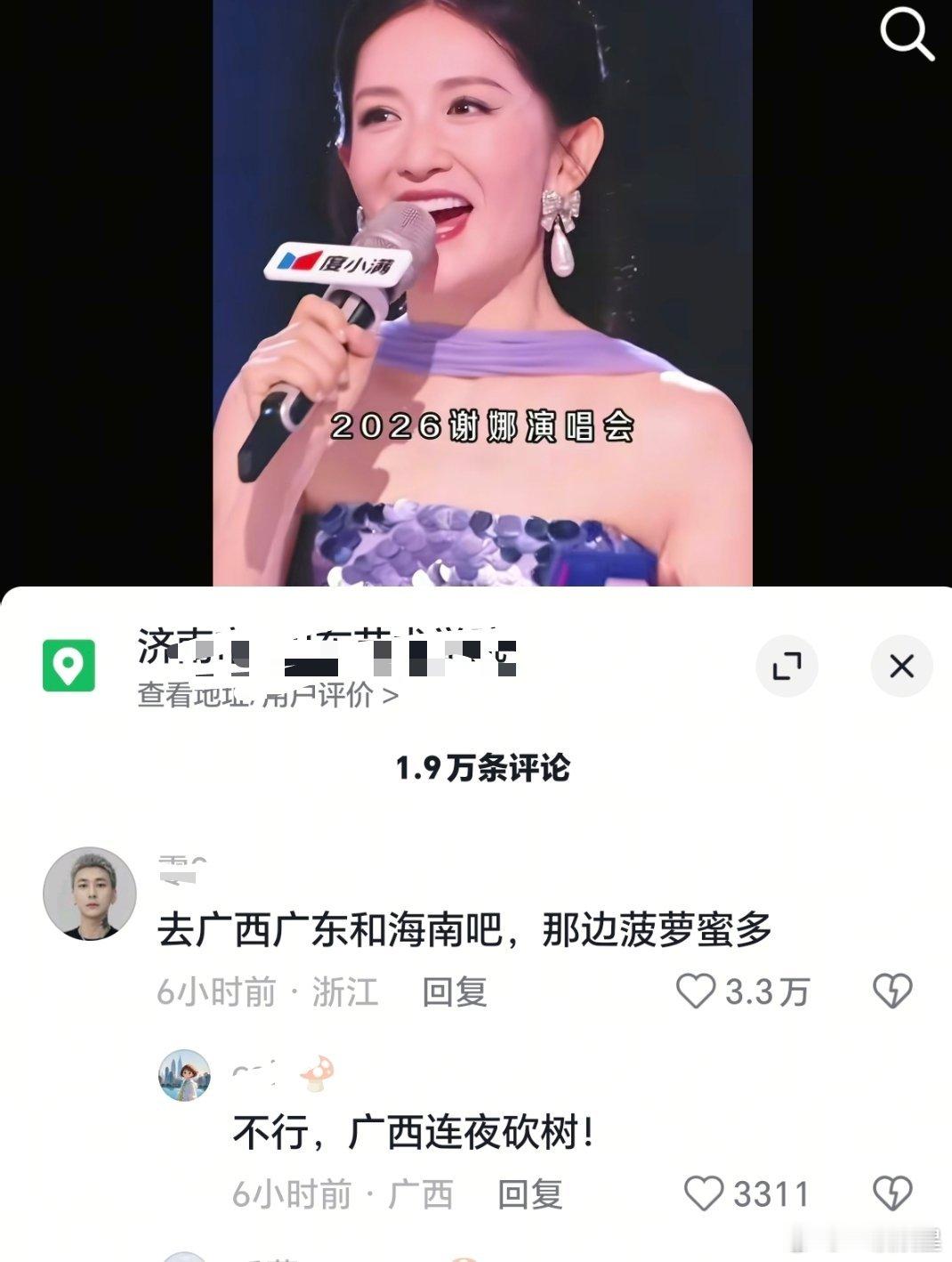 为啥都叫谢娜来广西广东和海南开演唱会呀我们广西老表有话说哦