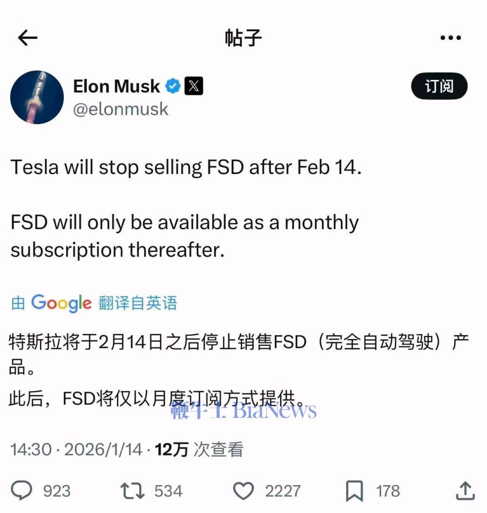 马斯克：特斯拉将于2月14日之后停止销售FSD