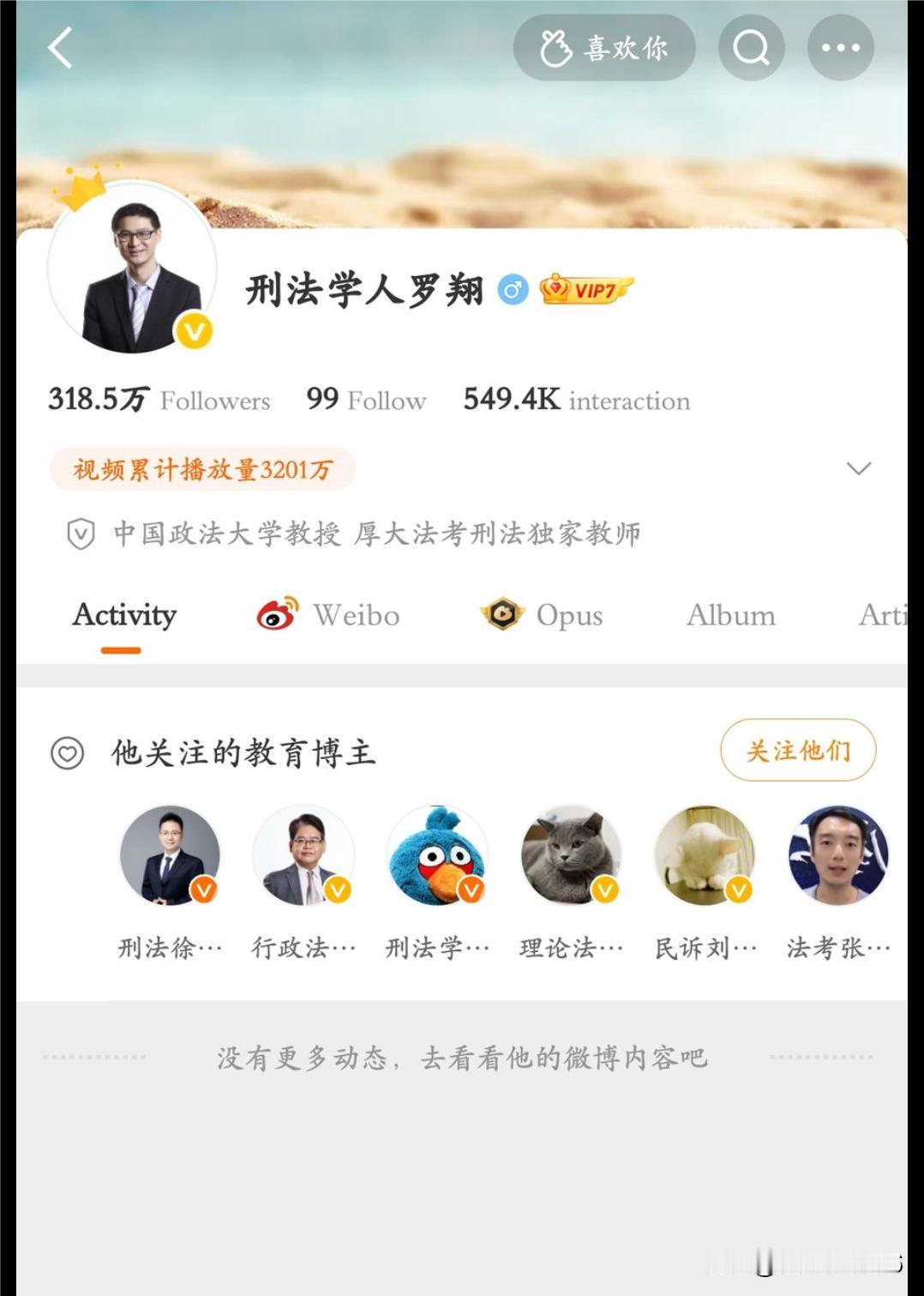 罗翔的微博动态已经清空了

罗翔有一句很经典语录：什么法都不如领导的看法！

罗