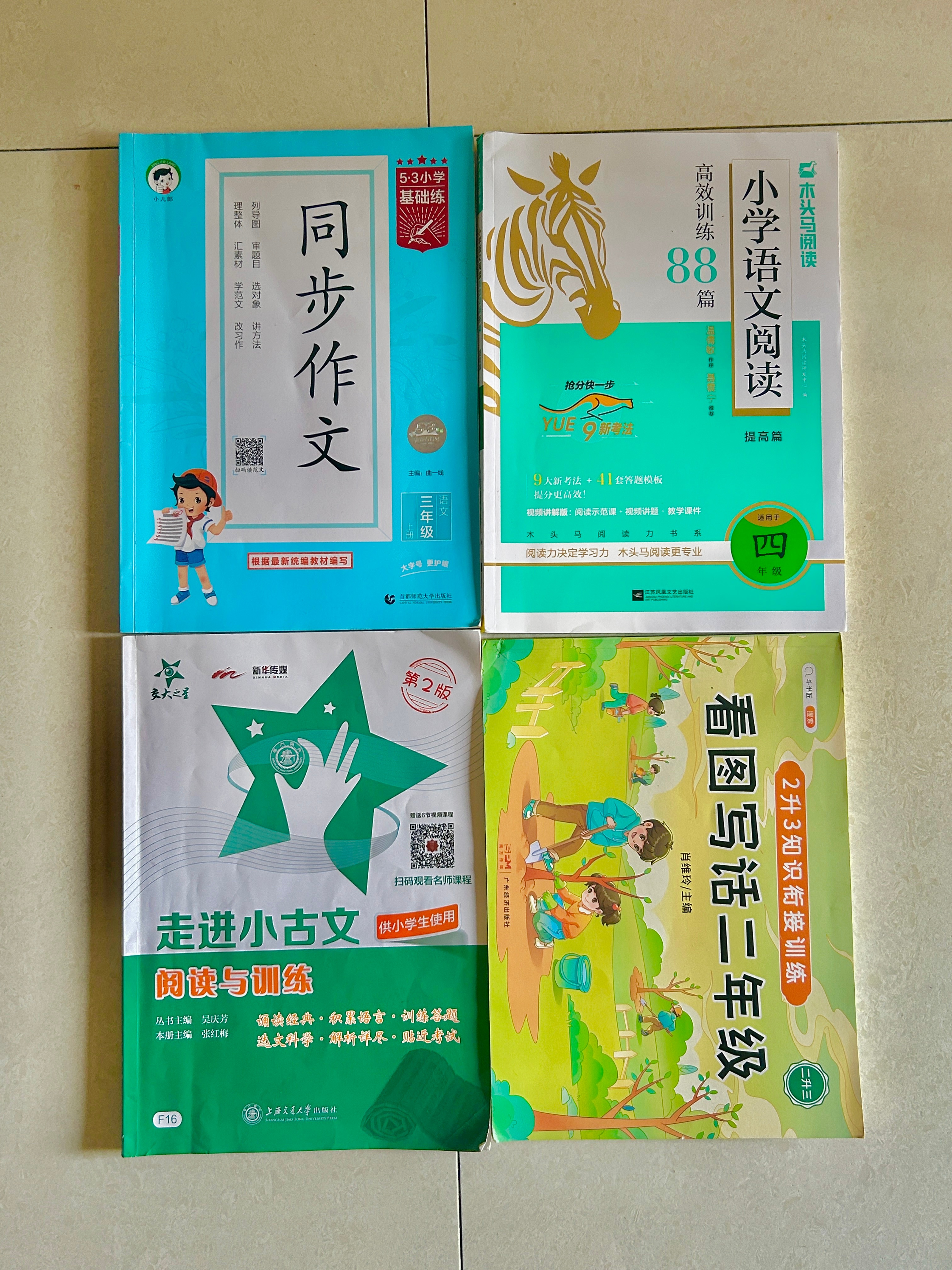 整理上册不用的教科书📖又给大家拍了拍合集📚不知不觉也是买了各种各样的教辅。?