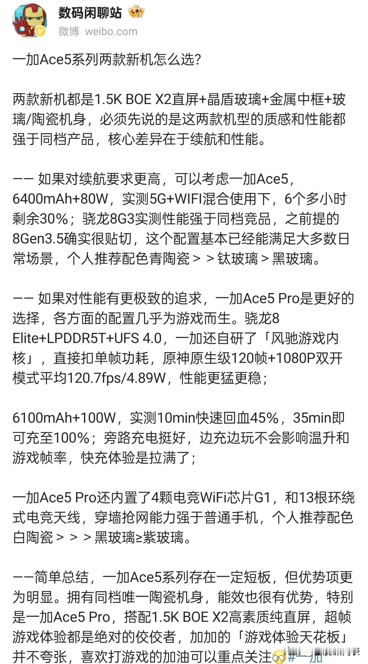 一加Ace5系列新机发布，哪款更值得入手？

一加Ace5系列两款新机亮相，均搭