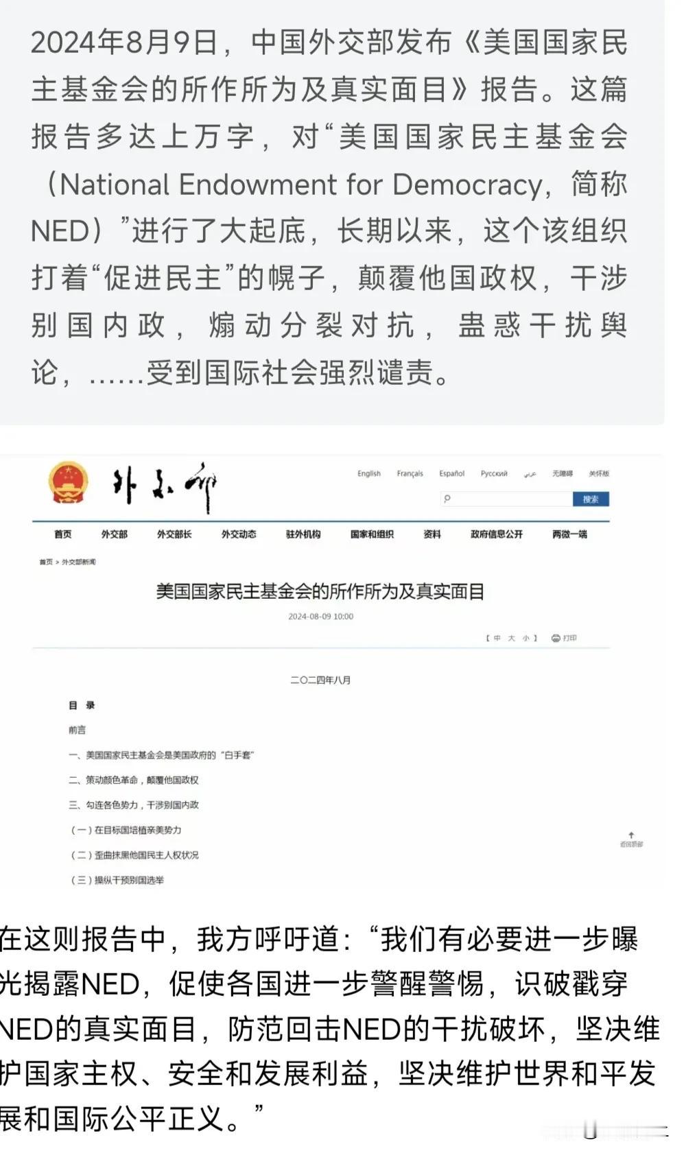 美国NGO在华真实面目被揭！小心某瓣77万人的生活组！
2024年8月9日，外交