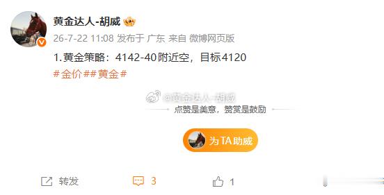 7月22日复盘总结：微博布局3战3连胜。战绩如下呈现540点第一弹：黄金4142