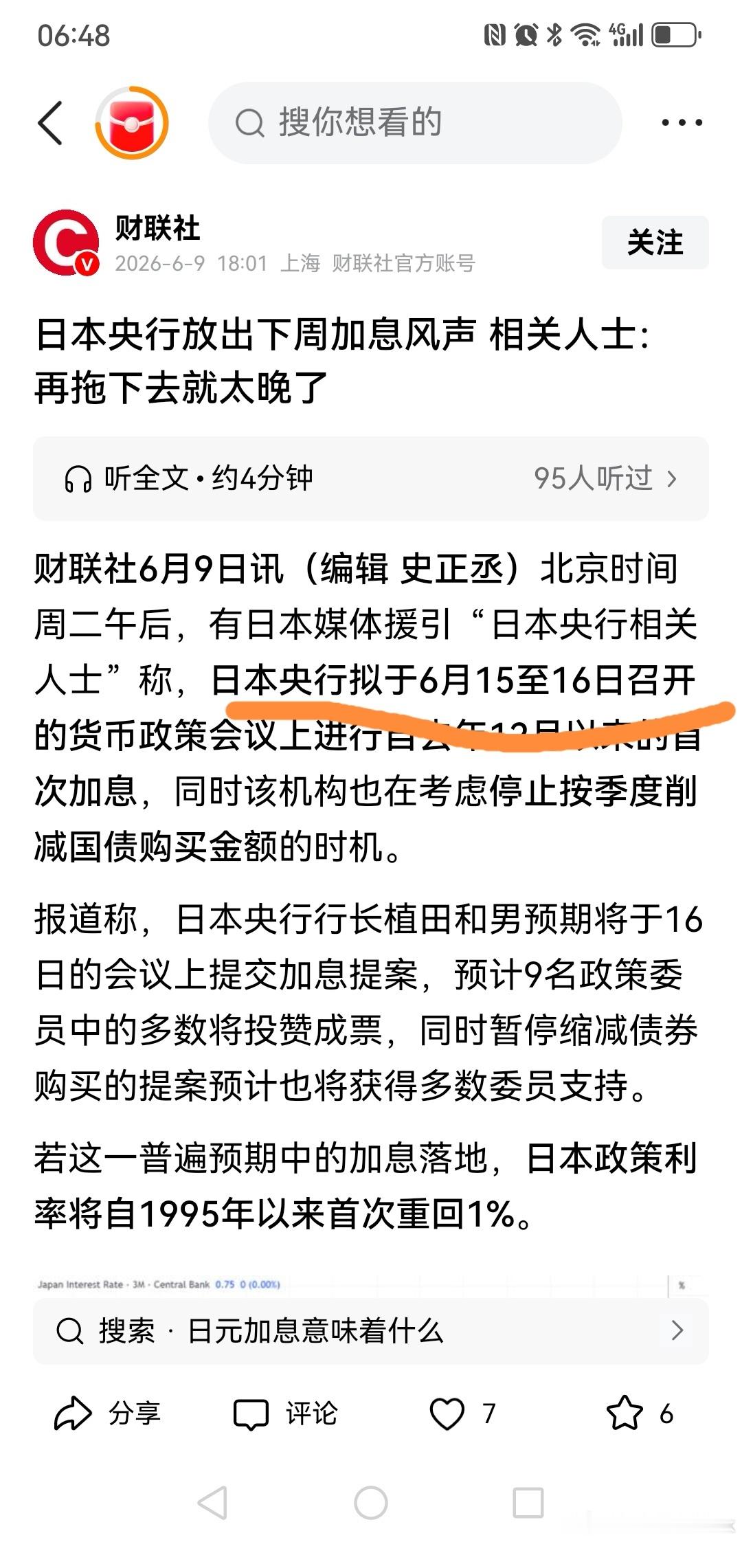 6月12日超级ipo，SpaceX上市6月15～16日，日本讨论加息6月16～1