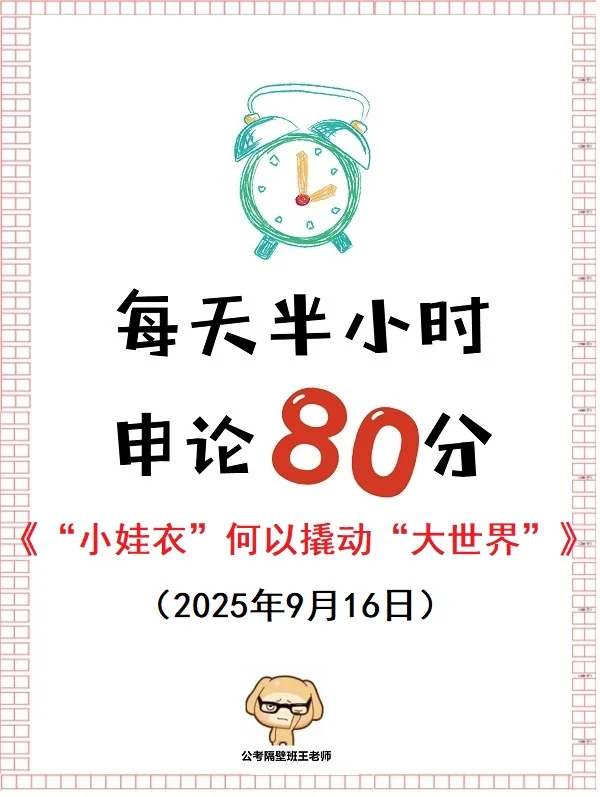 申论高分密码：以“小”搏“大”