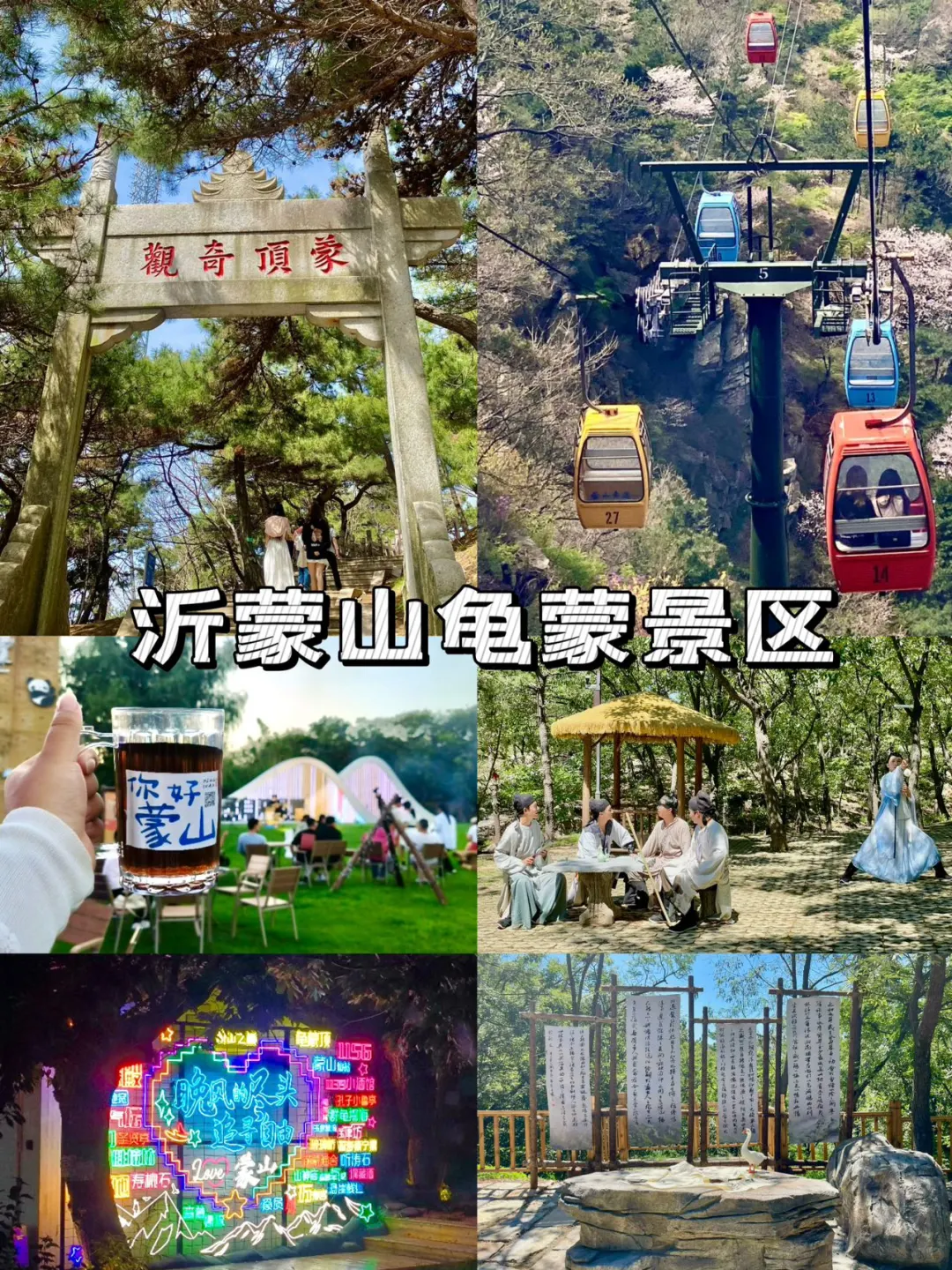你敢信？3️⃣刷沂蒙山龟蒙景区‼️
