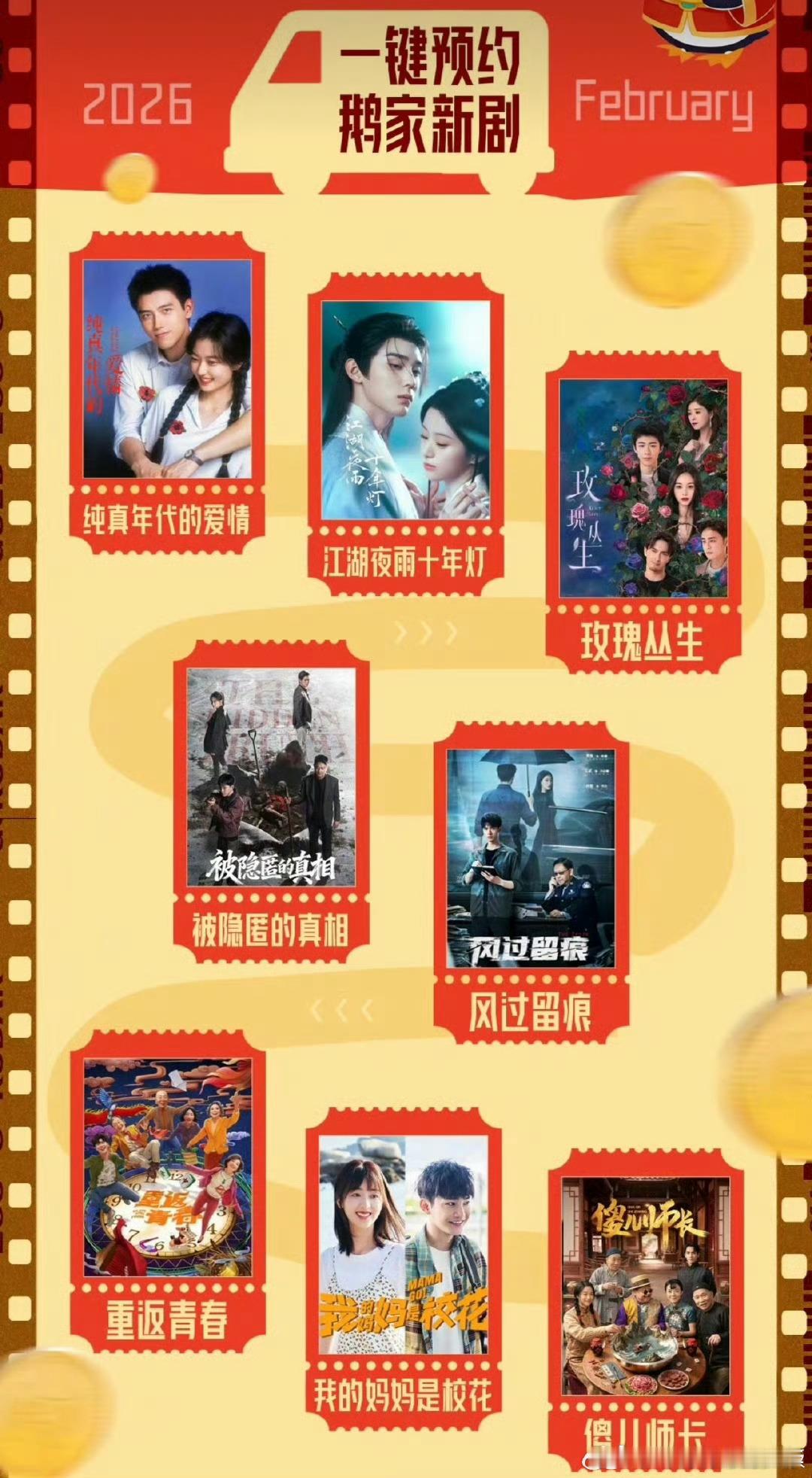 🦢二月待播剧陈飞宇，孙千《纯真年代的爱情》周翊然，包上恩《江湖夜雨十年灯》王子