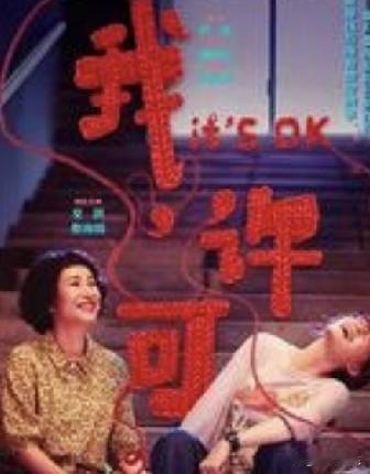 豆瓣8.3分黑马！《我，许可》撕开禁忌话题，双向治愈太戳心
 
 
文淇、秦海璐