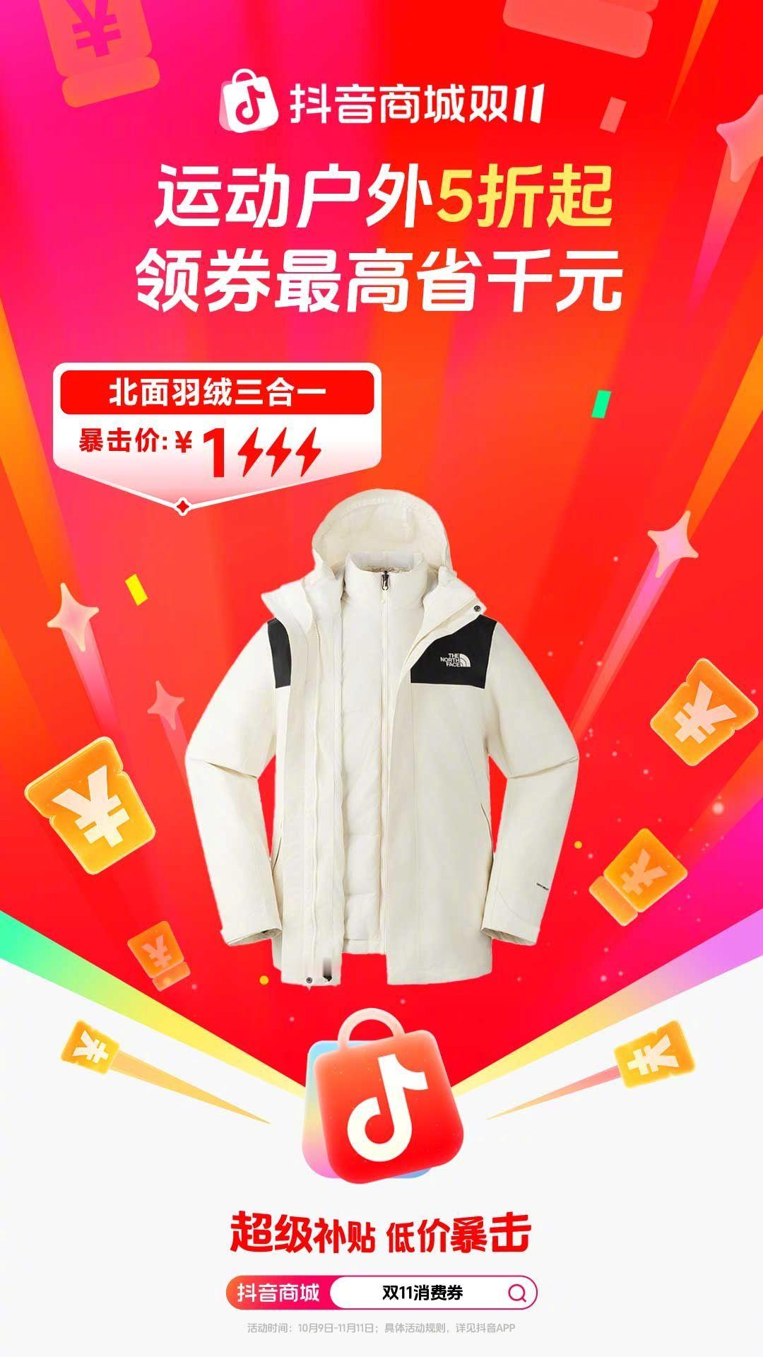 全网都在抄的抖音双11爆款清单 秋冬徒步露营装备更新计划✅抖音运动户外品类补贴太
