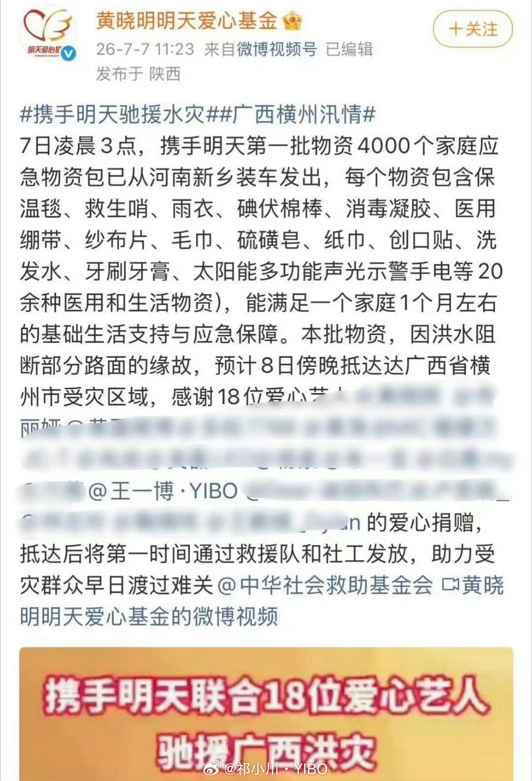 王一博向广西捐赠物资又默默捐款，永远是被别人爆出来的！他就是这样少说多做，有爱心