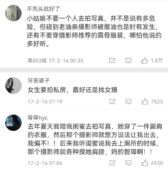 小姑娘千万不要一个人去拍写真！ ​​​