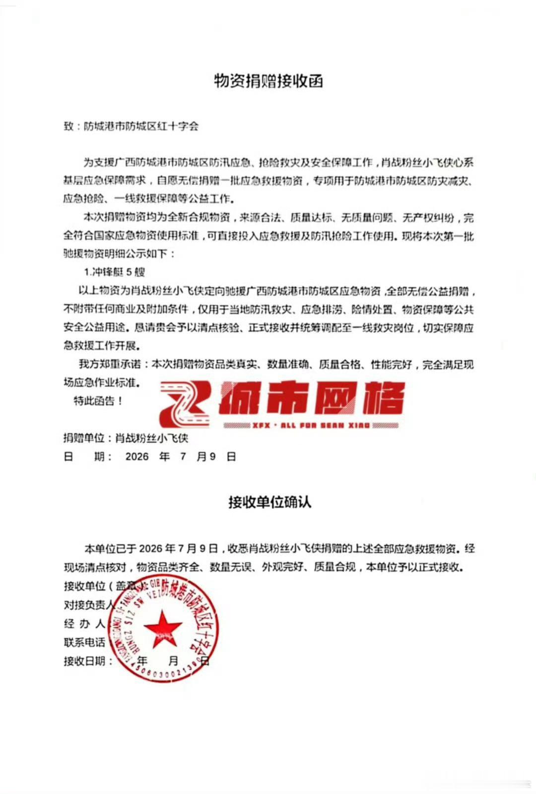 肖战粉丝城市网格公益组发布驰援广西物资接收证明！质检报告，采购明细，接受证明，小