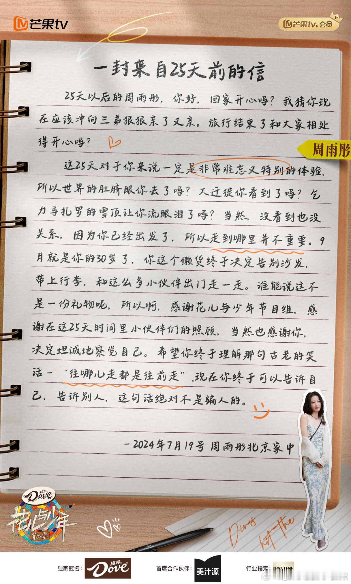 周雨彤 我们不是电脑是人  看完花少真的想说，周雨彤好浪漫。不仅仅是对别人浪漫，